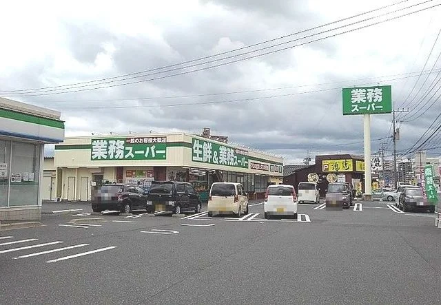 業務スーパーまで140m