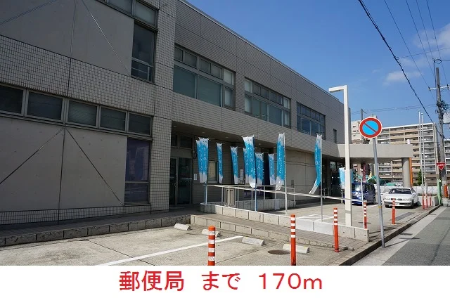 郵便局まで170m