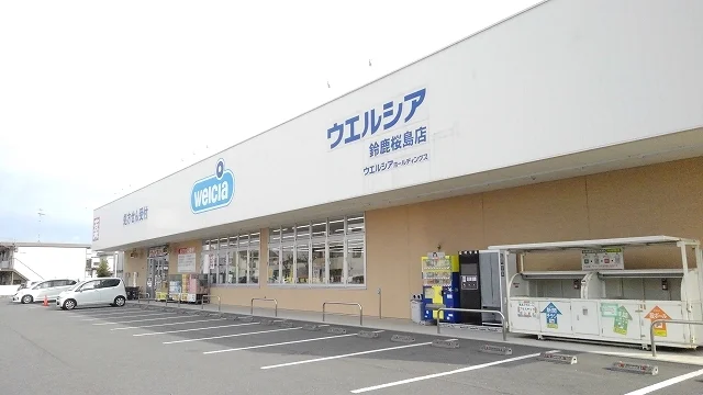 ウエルシア鈴鹿桜島店まで500m