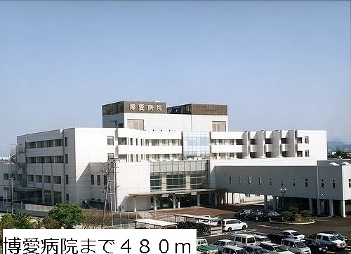 博愛病院まで480m