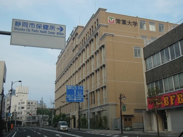 常葉大学まで550m