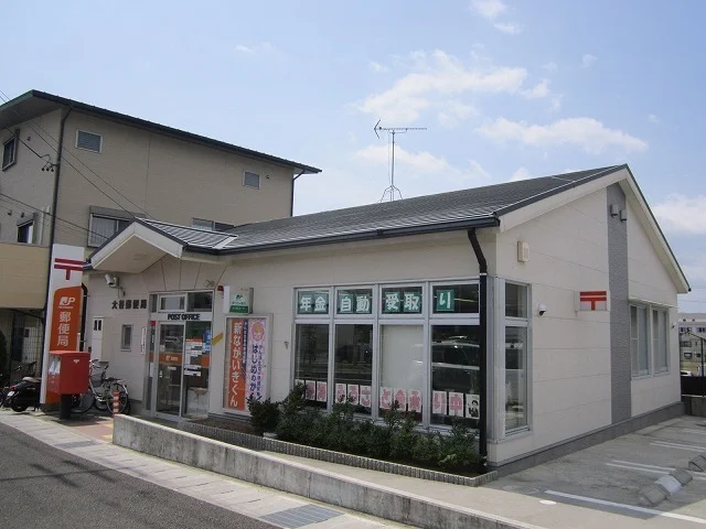 大谷郵便局まで750m
