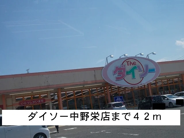 ダイソーまで42m