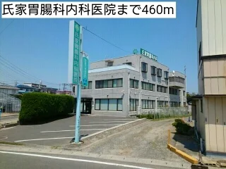 氏家胃腸科内科医院まで460m