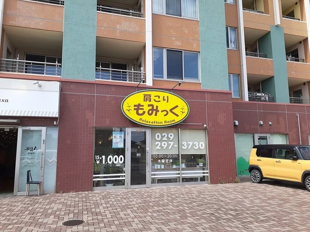 肩こり　もみっくまで360m