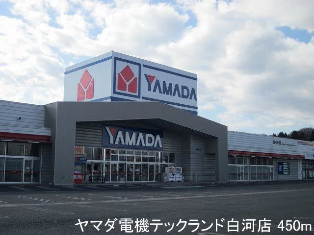 ヤマダ電機テックランド白河店まで450m
