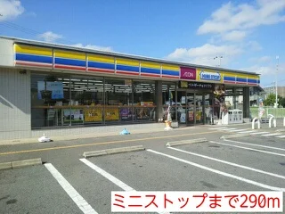 ミニストップまで290m