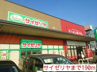 サイゼリヤまで190m
