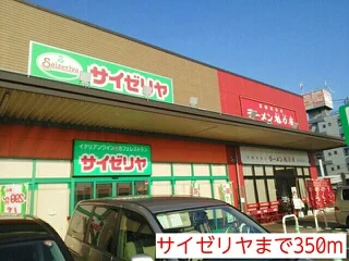 サイゼリヤまで350m