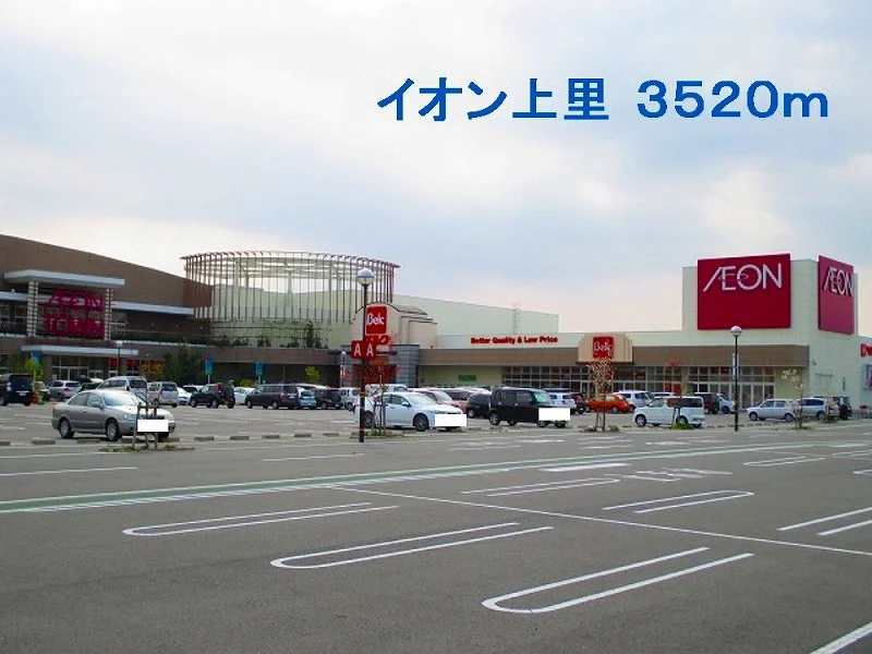 イオンまで3520m