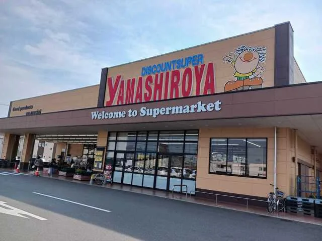 やましろや　本庄本店まで1350m