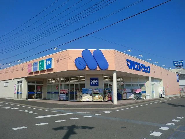 マルエドラッグ渋川子持店まで1300m