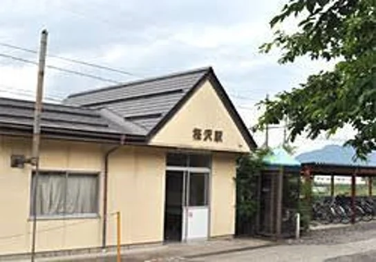 桜沢駅まで900m