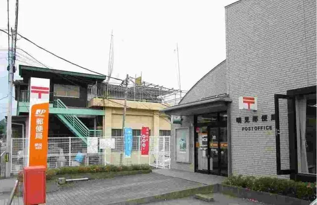 明見郵便局まで700m