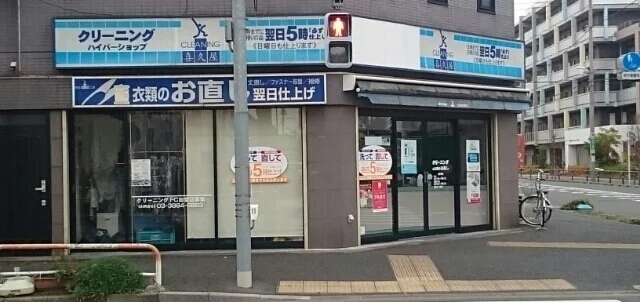クリーニング店まで600m