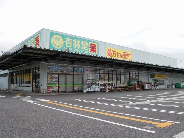杏林堂薬局清水三保店まで750m