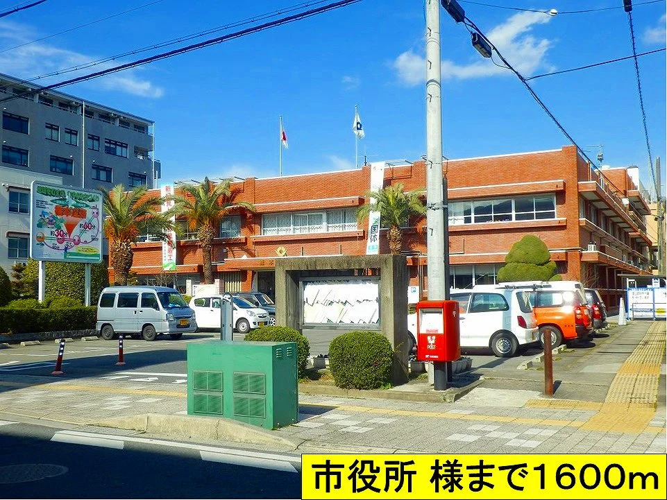 市役所様までまで1600m