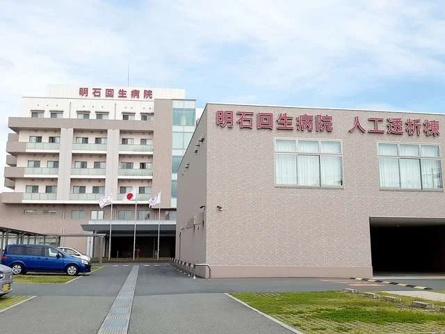明石回生病院まで600m