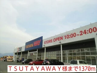 ＴＳＵＴＡＹＡＷＡＹ様まで1370m