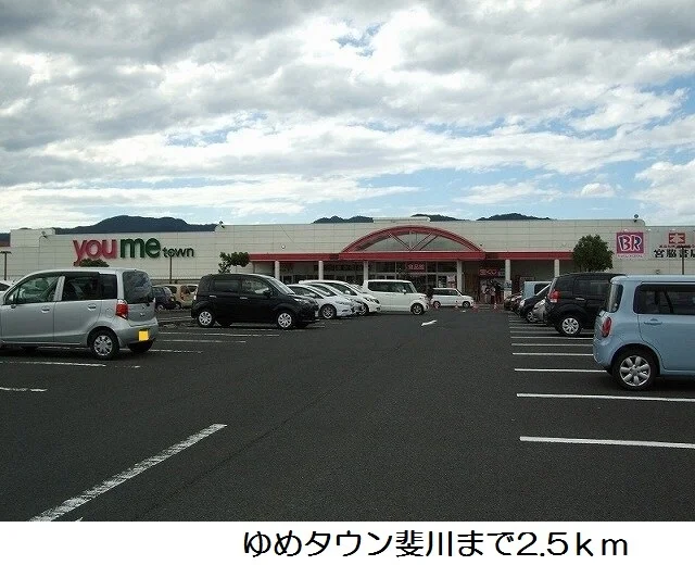 ゆめタウン斐川まで2500m