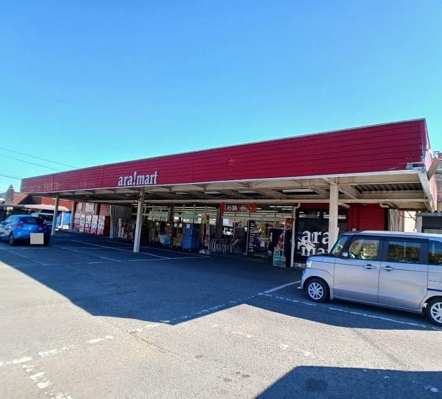 アラ！マート　弥生店まで120m