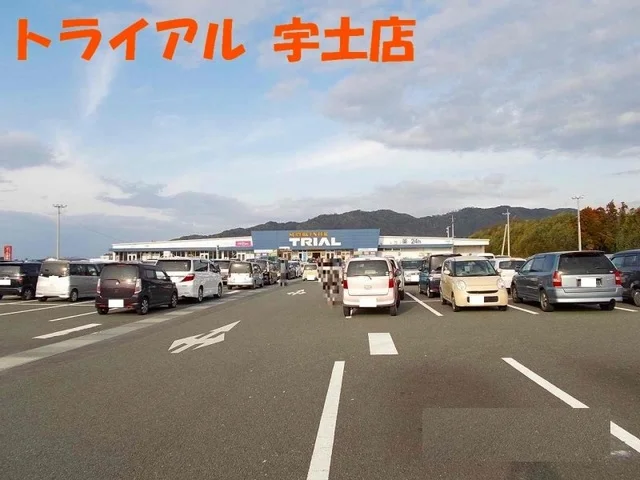 トライアル宇土店まで600m