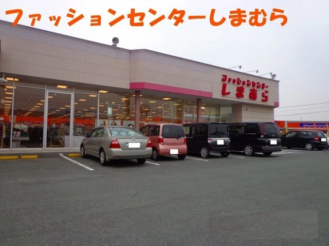 ファッションセンターしまむらまで1150m