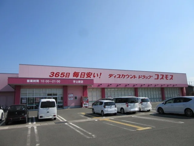 コスモス宇土駅店まで1500m