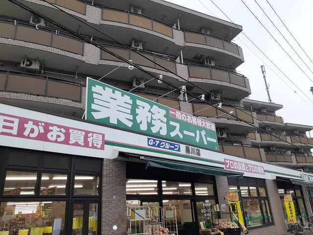 業務スーパー黒川店まで550m