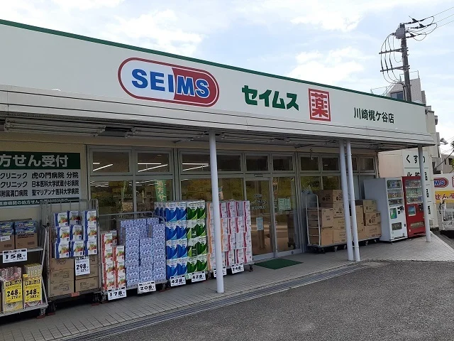 セイムスまで85m