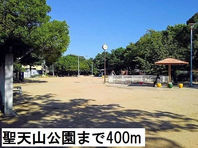聖天山公園まで400m