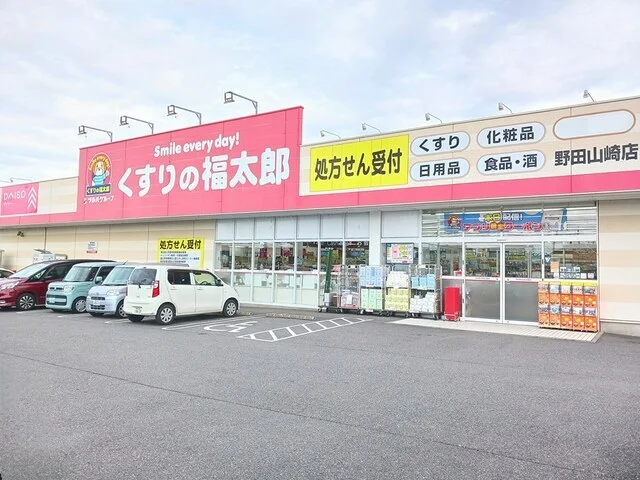 くすりの福太郎　野田山崎店.まで350m