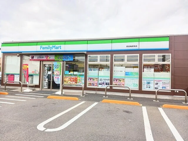ファミリーマート野田梅郷南店まで300m