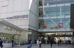 相模大野駅まで1700m