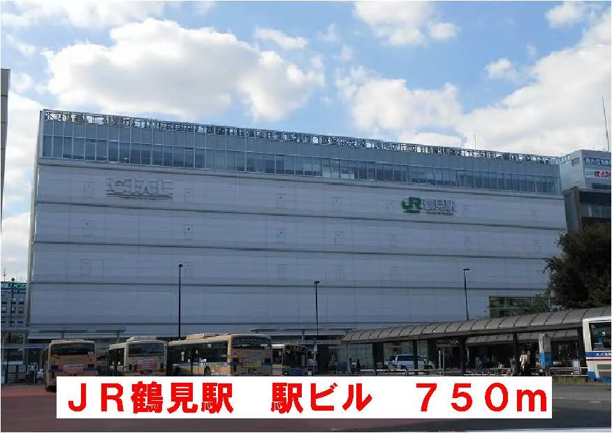 鶴見駅　駅ビルまで750m