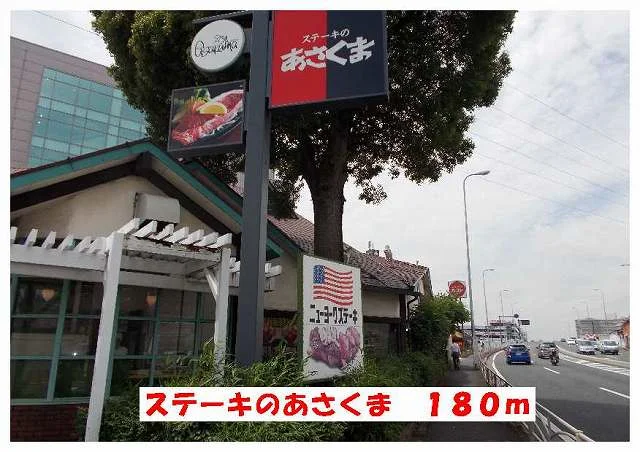 あさくままで180m