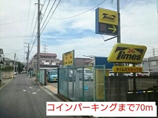 コインパーキングまで70m