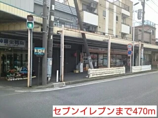 セブンイレブンまで470m