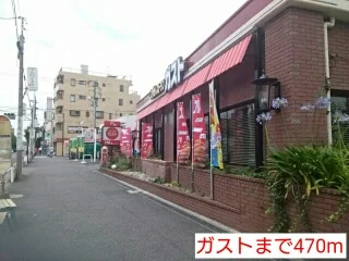 ガストまで470m