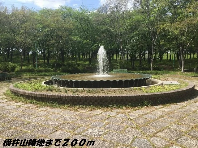 横井山緑地公園まで200m