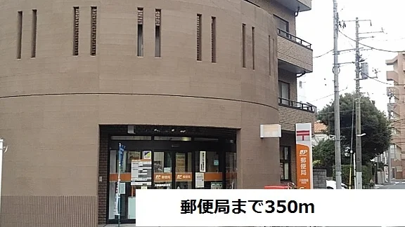 藤崎郵便局まで350m