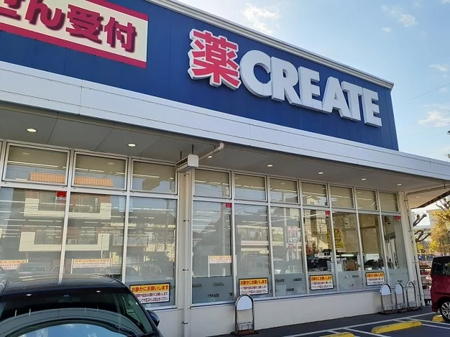 クリエイトまで240m