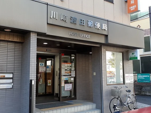 渡田郵便局まで450m