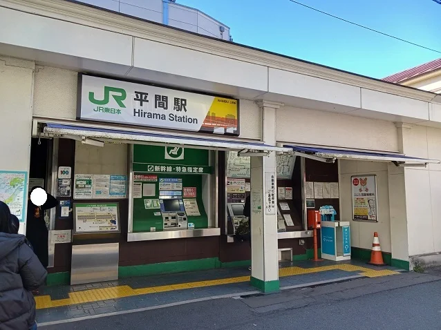 平間駅まで400m