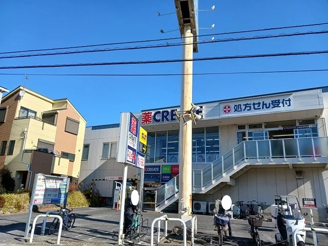 クリエイトSDまで250m
