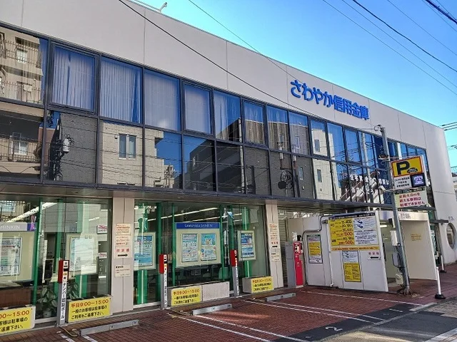 さわやか信用金庫まで300m