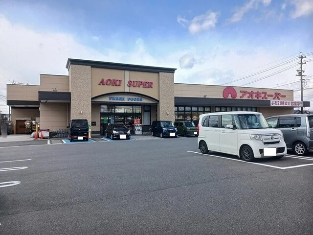 アオキスーパーまで830m