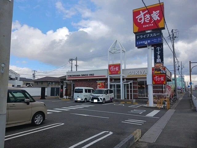 すき家まで250m