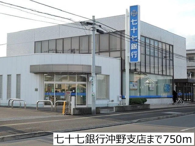 七十七銀行沖野支店まで750m