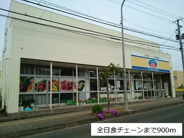 全日食チェーンみやぎ台店まで900m